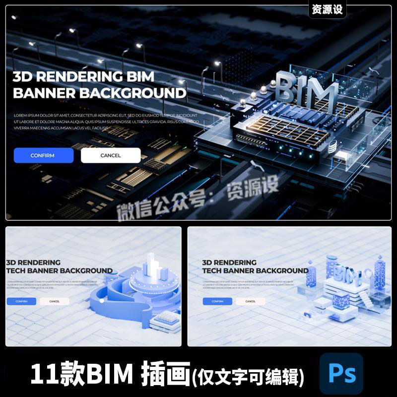 科技感3D立体BIM数据安全5G网络Banner引导页海报创意设计PSD素材【2785期】