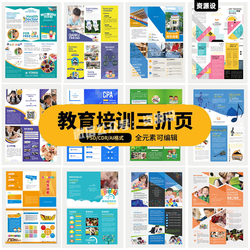 简约风创意几何教育培训三折页宣传手册海报模板PSD设计AI素材CDR【2808期】