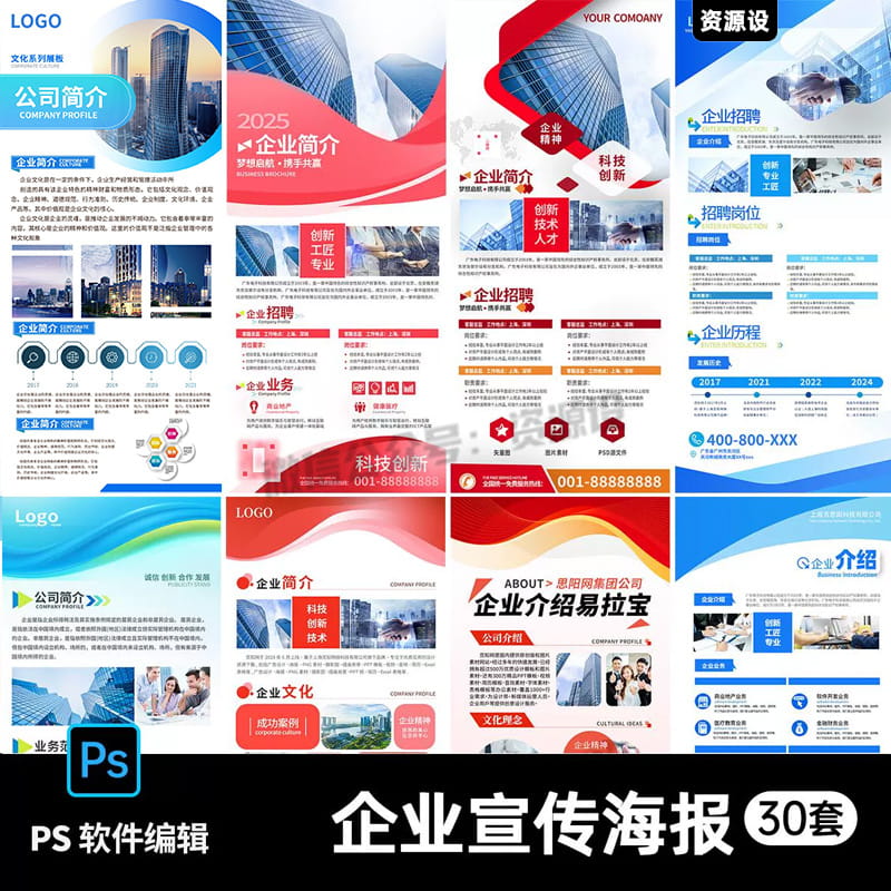 公司企业介绍宣传商务x展架海报活动易拉宝广告PSD设计素材模板【2871期】