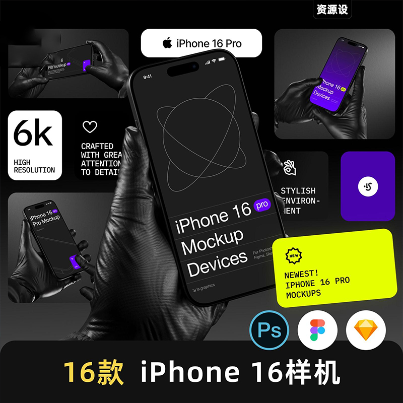 工业风金属手持iPhone 16手机ui设计作品展示效果图psd样机图【2836期】