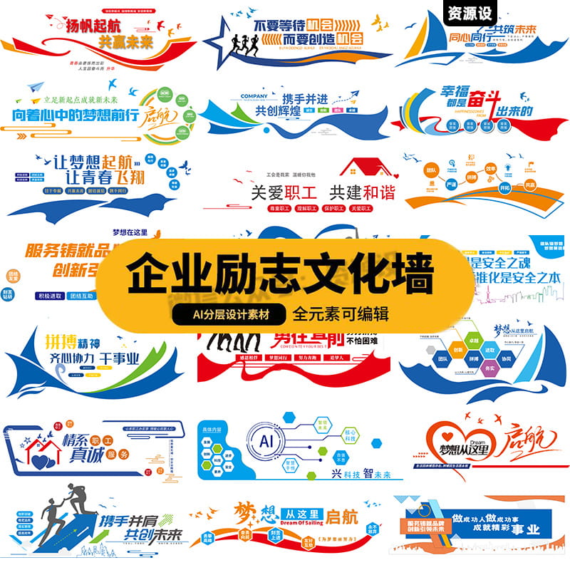 企业励志积极向上文化墙简约创意几何装饰展板海报模板AI设计素材【2811期】