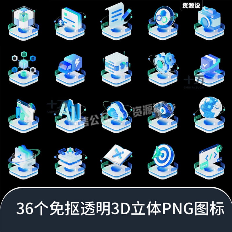 图标成套可视化大屏场景组件科技3D立体素材磨砂玻璃png透明【2885期】