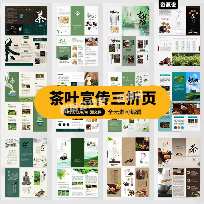 绿色中国风禅茶道文化产品宣传手册三折页海报模板PSD/AI/CDR素材【2850期】