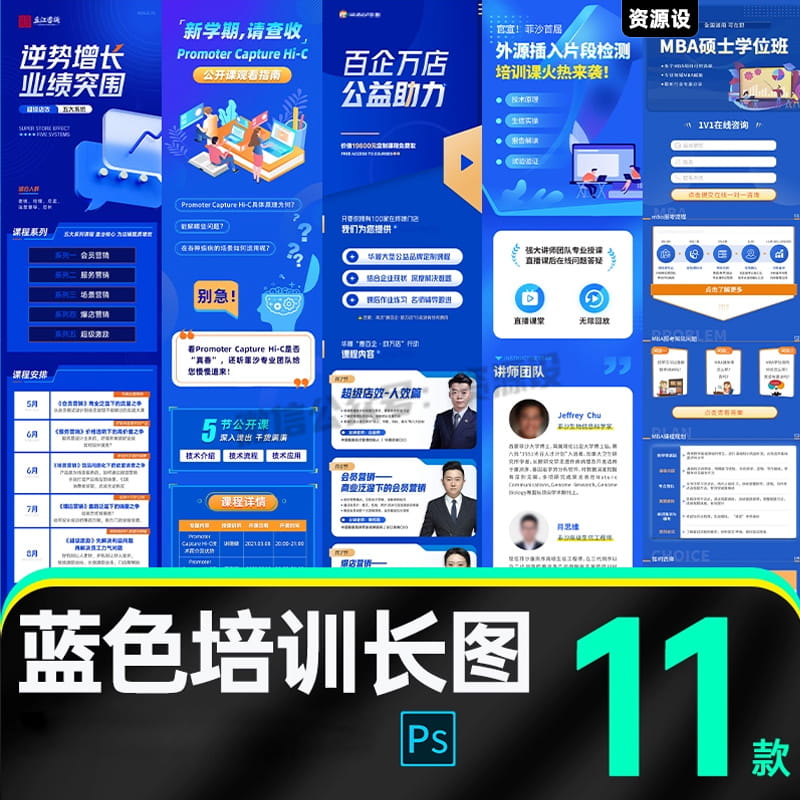 蓝色理财课程培训手机app活动营销推广宣传H5长图海报PSD素材模板【2937期】