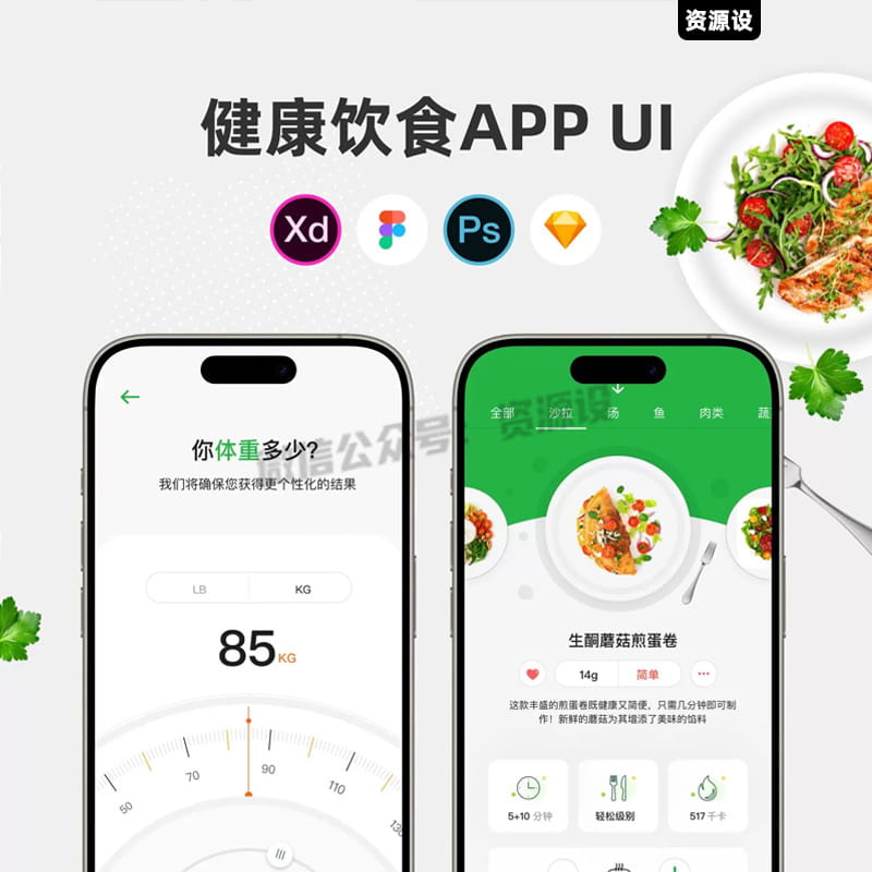 健康饮食APP UI带交互低保真原型figma设计素材模板XD 源文件【2901期】