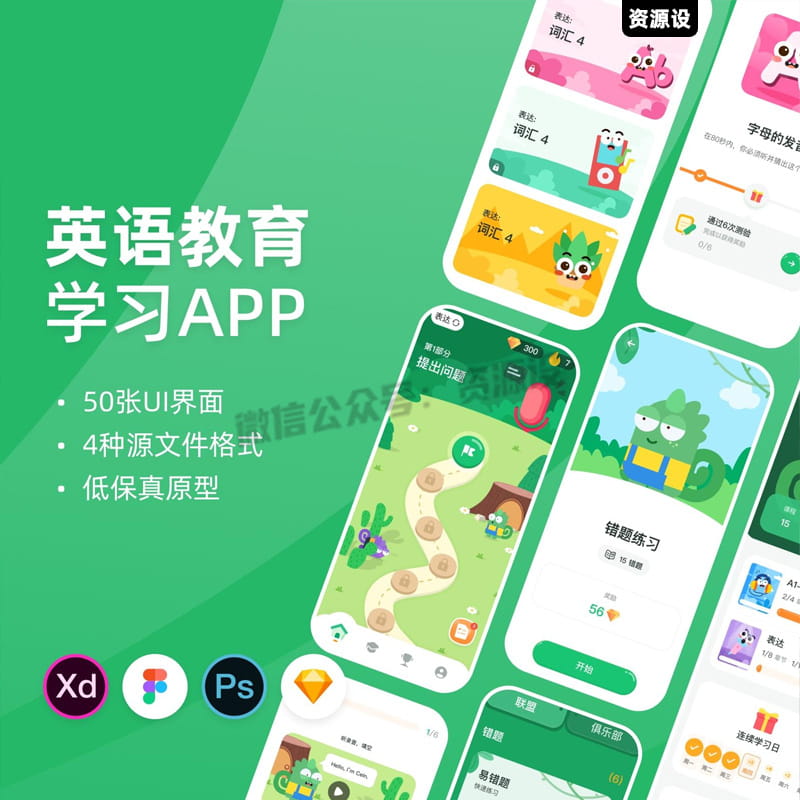 卡通儿童英语学习教育PSD文件素材xd模版app界面UI设计psd图【2899期】