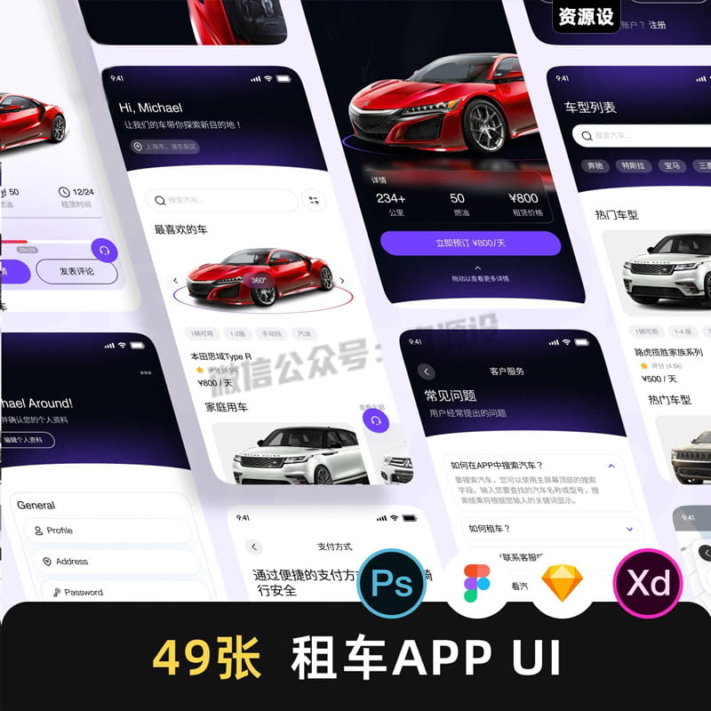 APP整套带交互低保真原型租车UI设计作业xd psd素材figma模板【2896期】