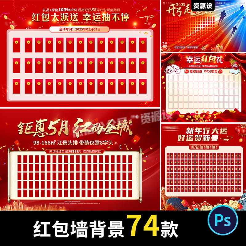 2025蛇年新年春节红包墙背景抽奖活动海报展板PSD设计素材模板【2943期】