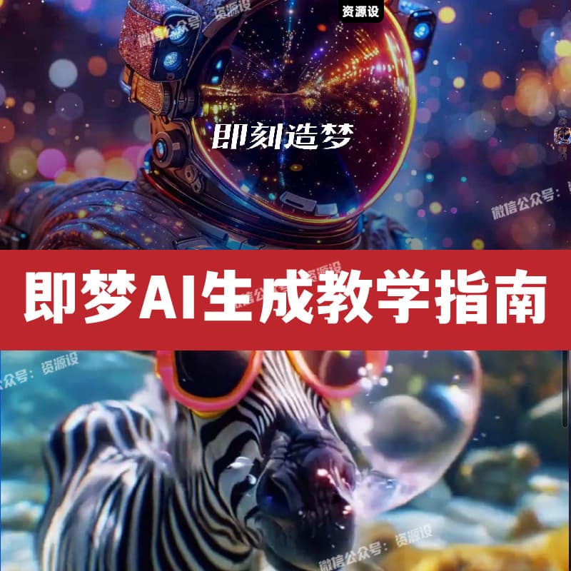 即梦ai生成视频教程国内免费文字生成视频图片生成视频AI绘画【2912期】