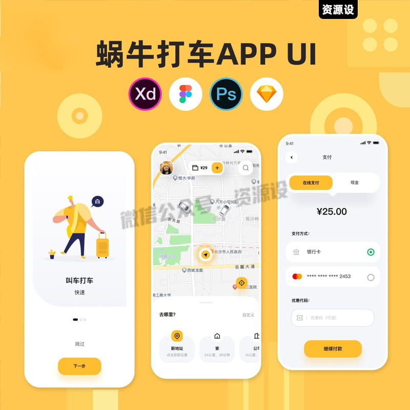 移动端在线预约出租车打车APP设计小清新UI界面原型交互素材【2897期】
