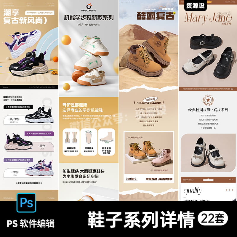 儿童女鞋凉鞋男鞋运动休闲鞋电商淘宝详情页描述长图psd素材模板【2914期】