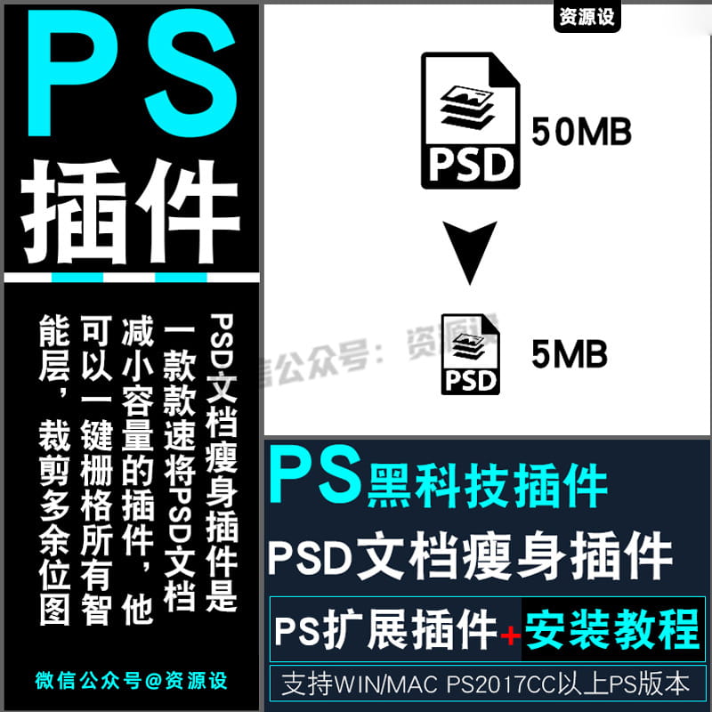 PSD文档压缩插件 PSD元数据清理脚本 一键缩小PSD文档支持WINMAC【2945期】