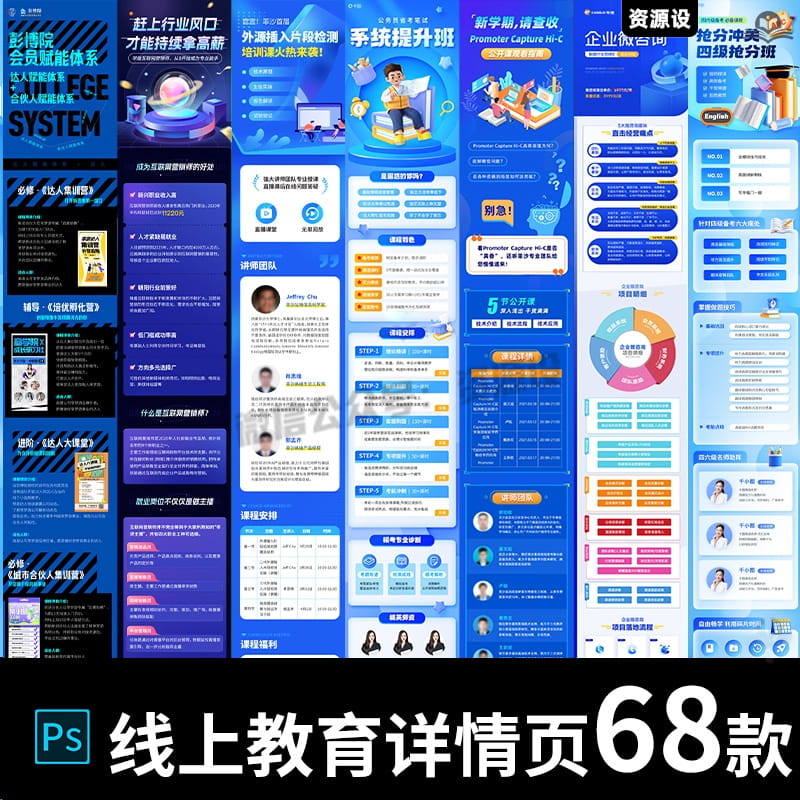 培训课程线上讲师专家直播人物宣传招生海报详情页长图PS设计素材【2939期】