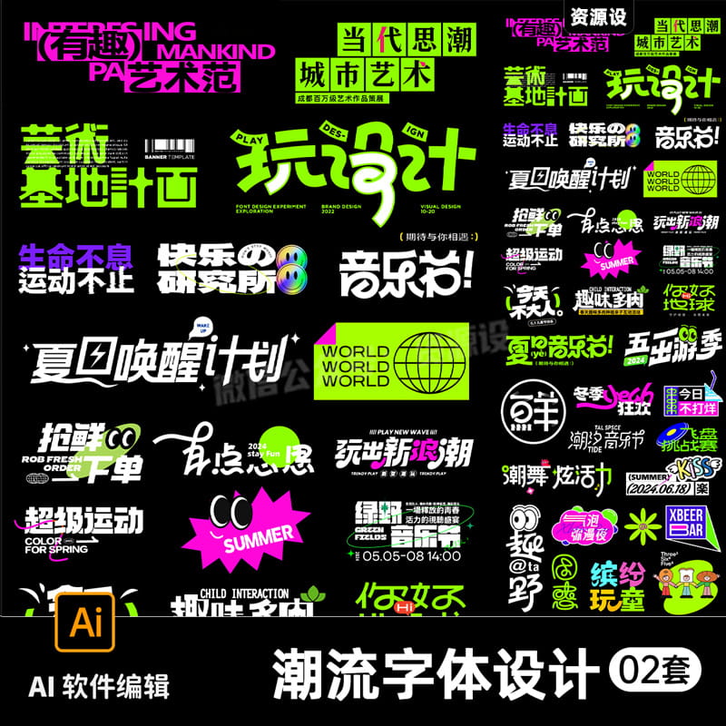 艺术潮流音乐节聚会派对主标题ICON字体设计手举牌图标素材AI模板【2952期】