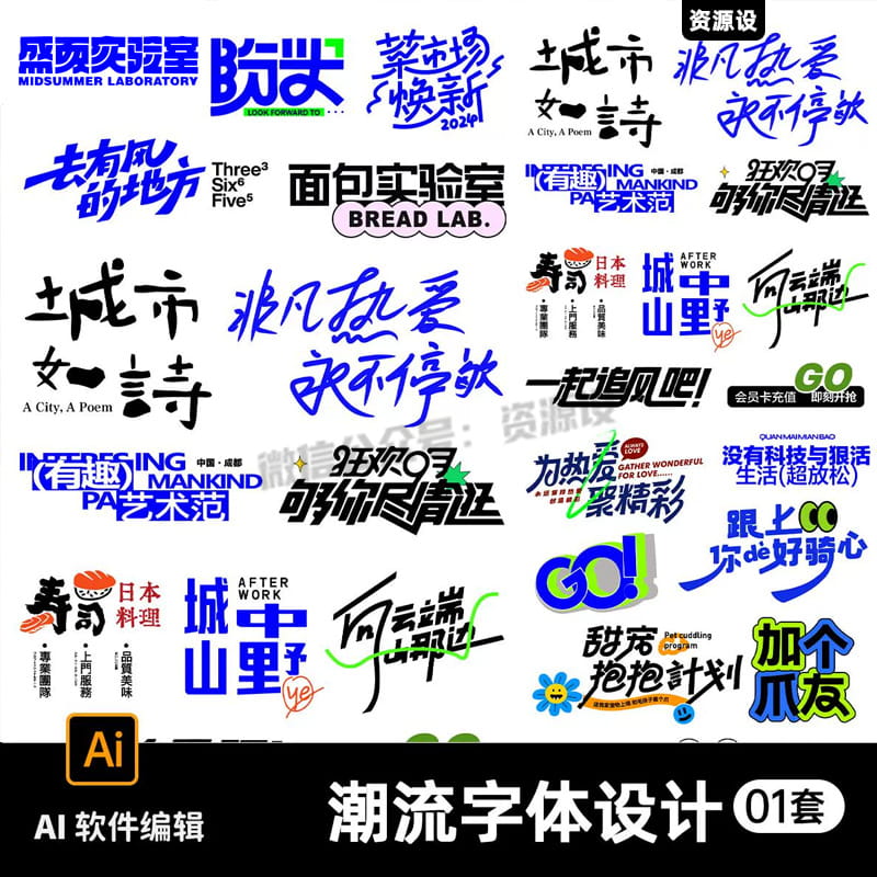 潮流创意icon图标艺术字logo标志元素字体设计标题AI矢量素材模板【2951期】