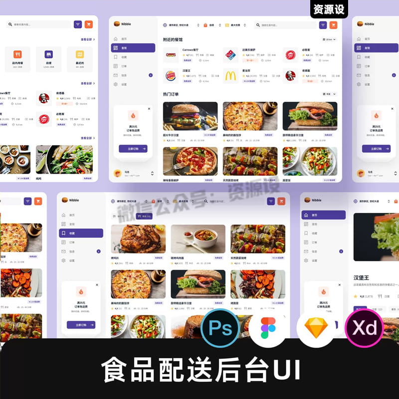 简约食品配送B端后台管理系统UI设计模板PSD源文件figma素材【2898期】