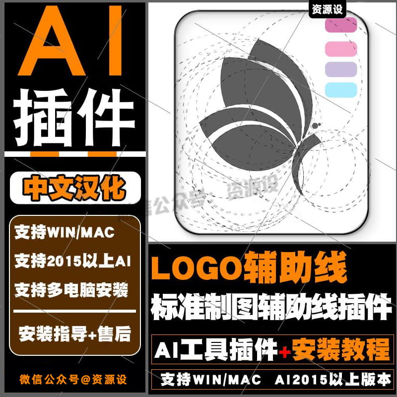 AI插件Logo辅助线标准制图网格线一键添加插件支持WINMAC【2913期】