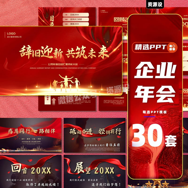 PPT模板企业年终盛典公司员工表彰颁奖大会商务新年活动项目动员【2928期】
