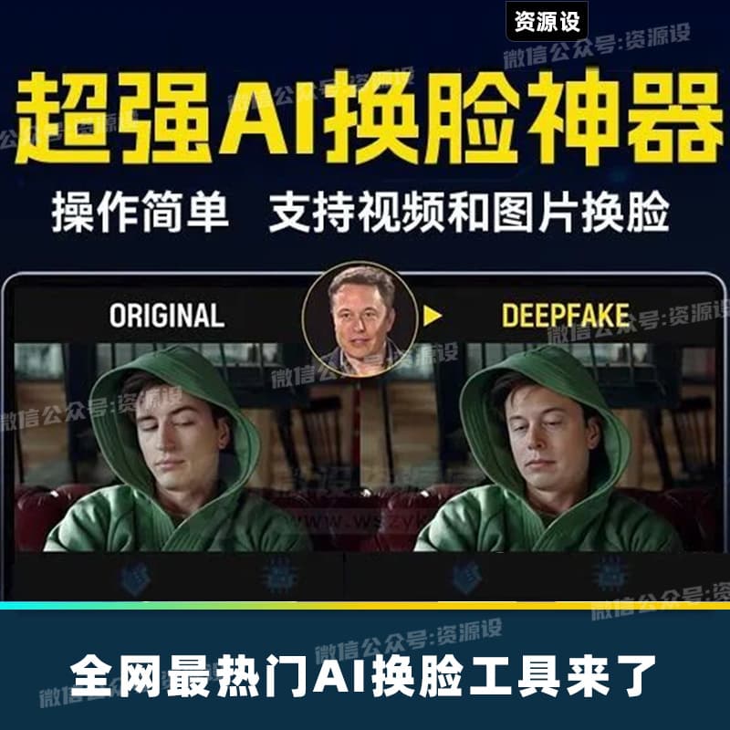 全球好用AI换脸神器图片换脸视频换脸FaceFusion【2930期】