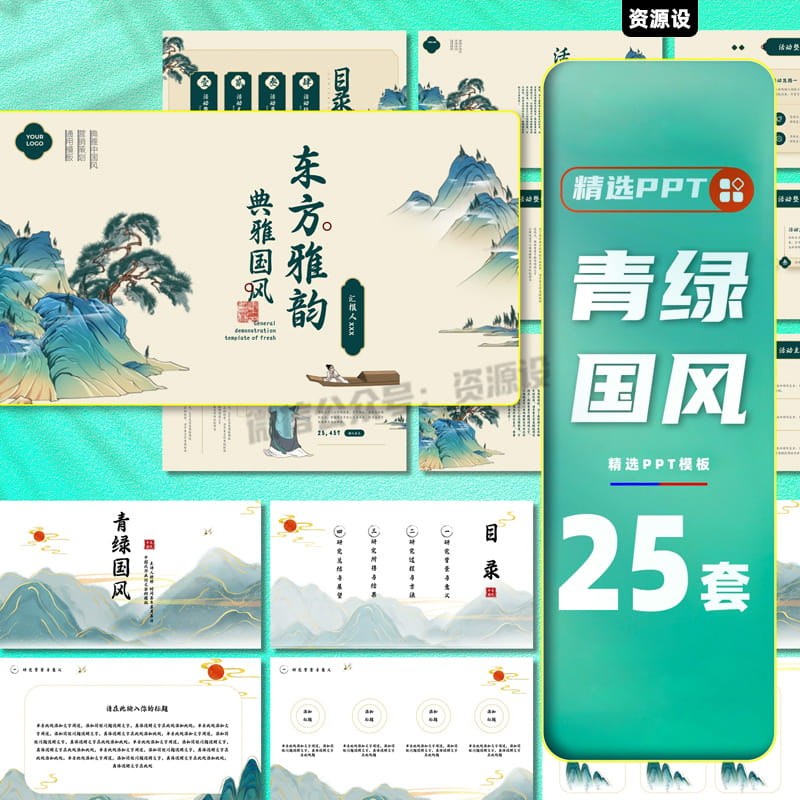 PPT模板国风工作总结汇报古典淡雅传统文化水墨营销活动策划方案【2927期】