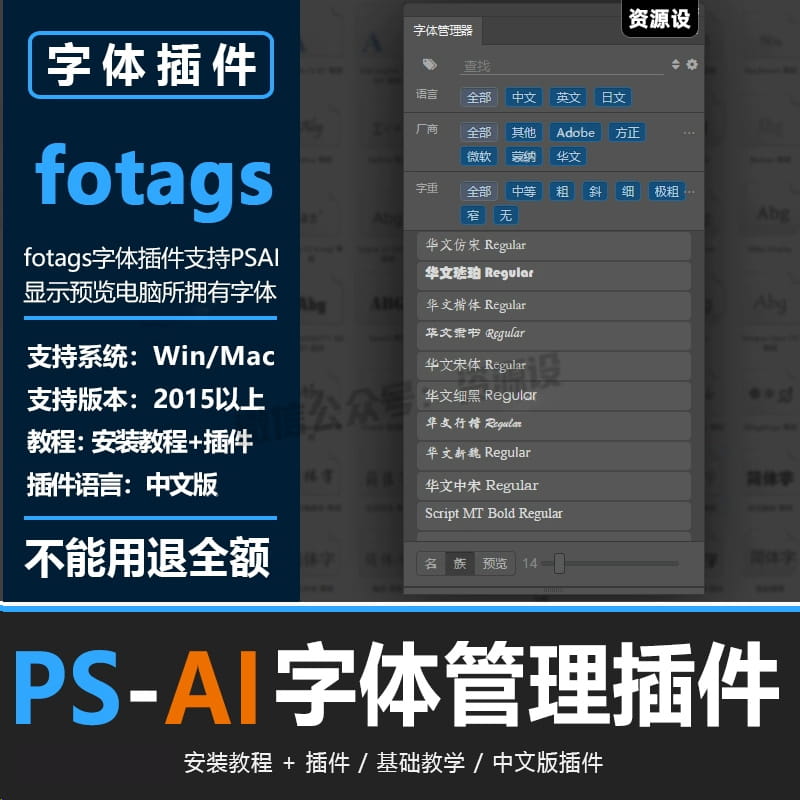 PS字体管理插件AI字体预览大小样式fonTags中文版支持Win/Mac系统【2969期】