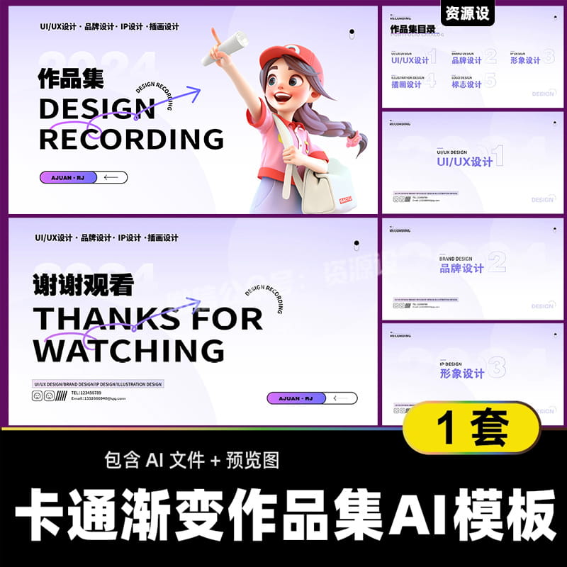 卡通紫色渐变设计师作品集AI模板 毕业设计面试复试简历求职素材【2989期】
