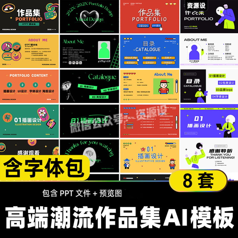 高端时尚潮流设计师作品集AI格式模板 毕业答辩面试求职简历素材【2982期】