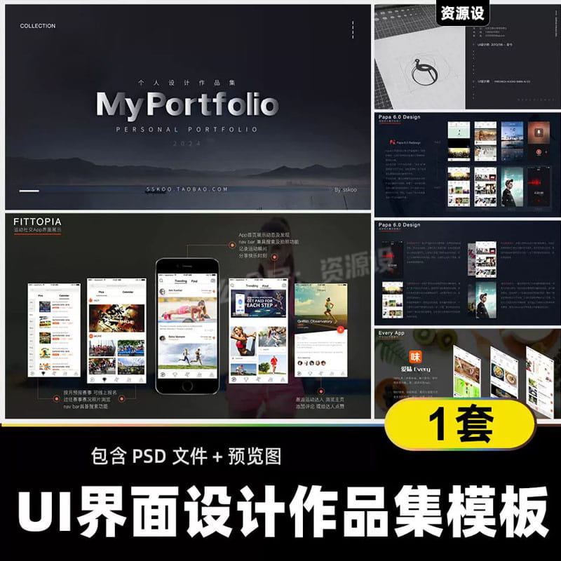 UI界面设计师作品集模板psd APP展示求职面试自我介绍作品集素材【3008期】