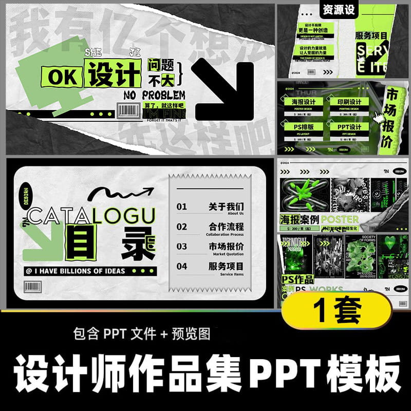 创意撞色拼贴风个人作品集ppt模板 设计师公司介绍面试作品集素材【2981期】
