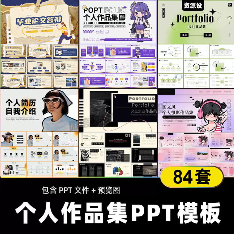 创意潮流个人设计作品集ppt模板 考研复试求职面试电子版素材【3007期】
