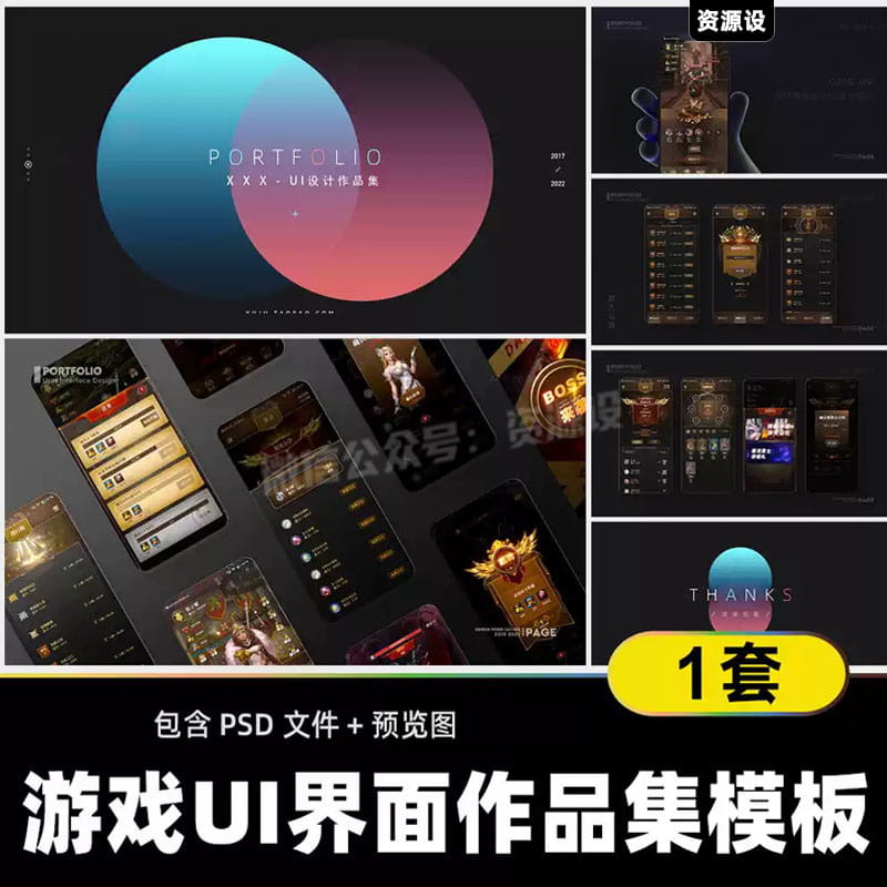 游戏APP展示UI界面设计作品集模板psd设计师求职面试作品排版素材【3009期】