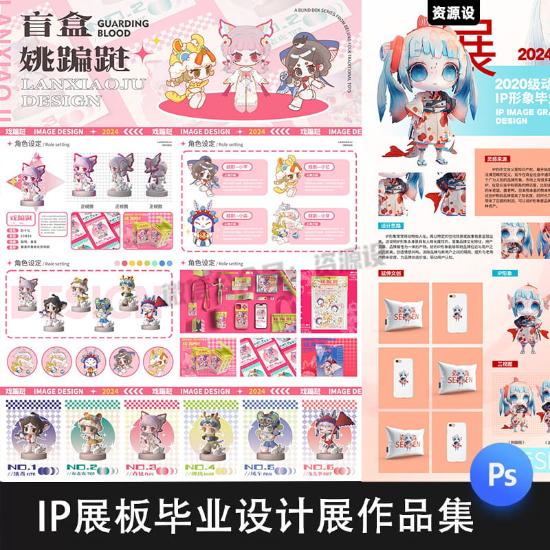 IP展板毕业设计展作品集模板包装文创展板产品人物psd设计素材图【2997期】