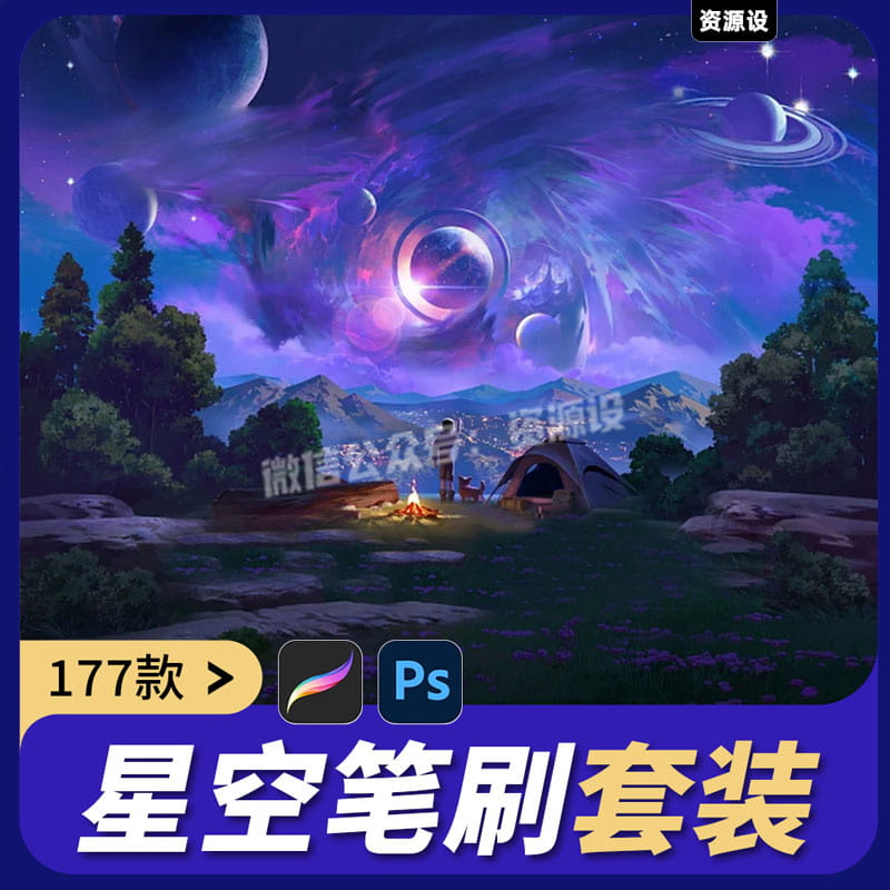 procreate笔刷星空ps素材星云流星极光星辰银河旋涡星球星光陨石【3032期】