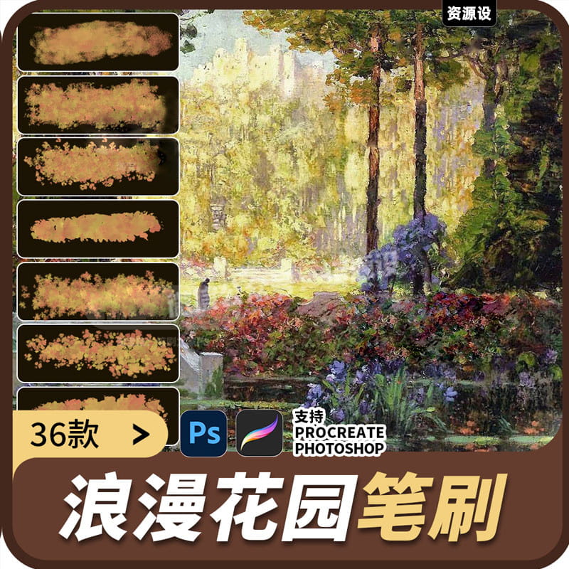 英式厚涂油画procreate笔刷ps画笔浪漫花园自然花草森林ipad绘画【3033期】