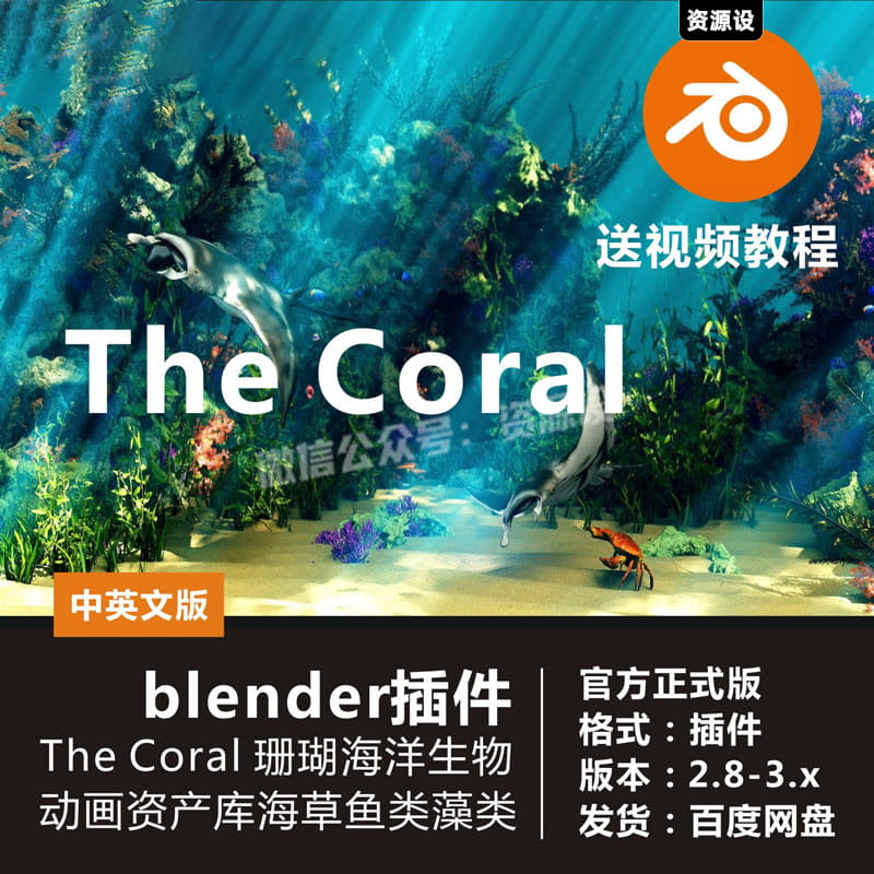 blender插件 The Coral海底珊瑚海洋生物模型素材海草鱼类藻类【3038期】