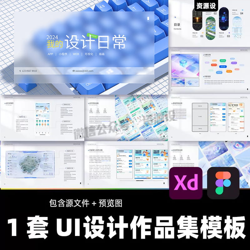 2025UI设计师个人作品集模板 全套APP面试复试作品集fig/xd素材【3019期】