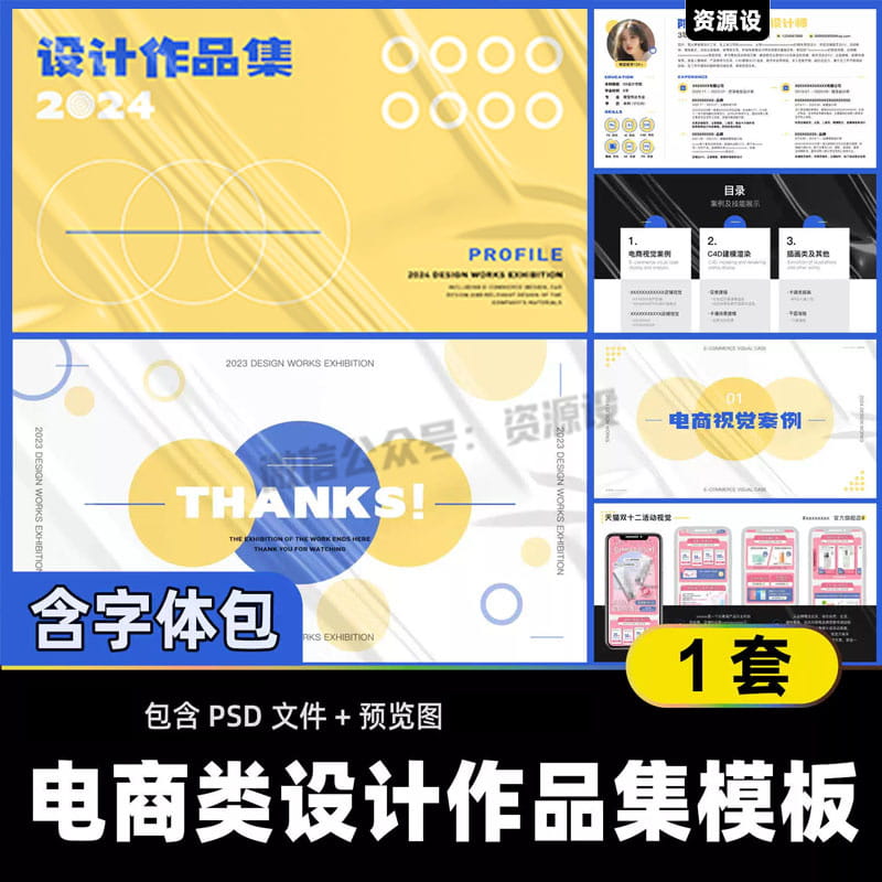 高端平面电商UI设计作品集模板 设计师面试简历排版素材PSD源文件【3020期】