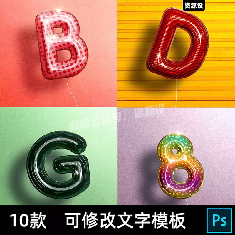 彩色气球字母字体数字元素PS电商广告海报logo标志样机模板【3035期】