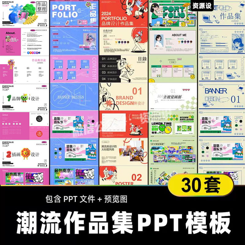 卡通潮流个人作品集ppt模板 考研复试毕业生求职面试作品集素材【3022期】