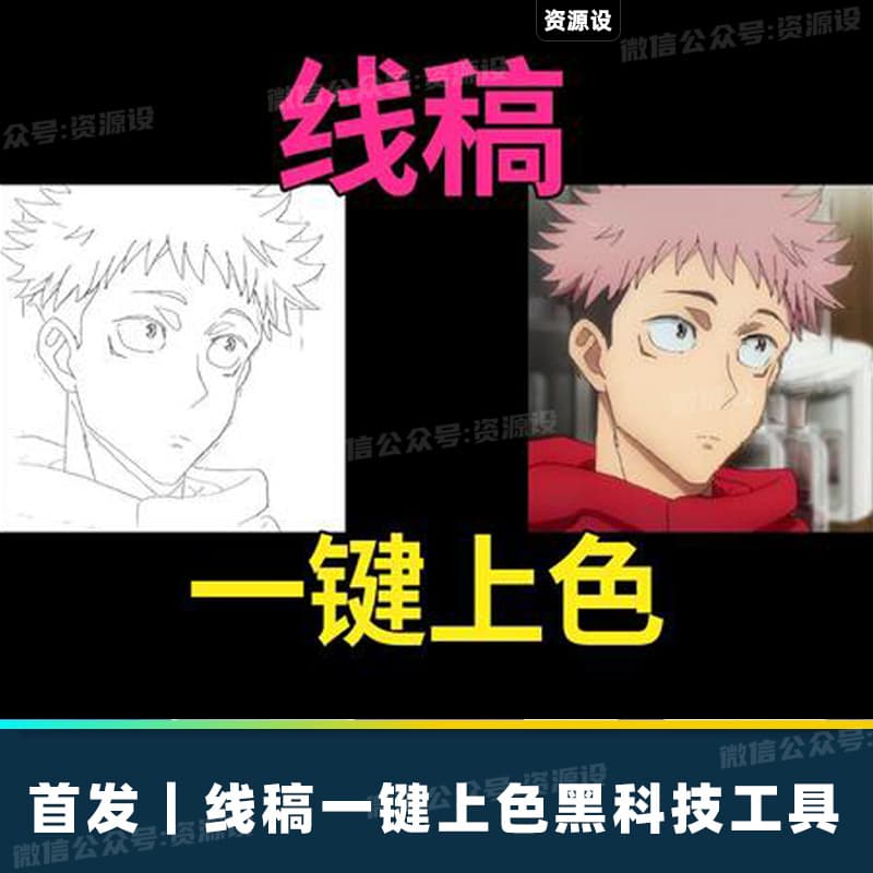 AI线稿上色线稿提取黑白线稿上色MangaNinjia软件包WIN/MAC【3115期】