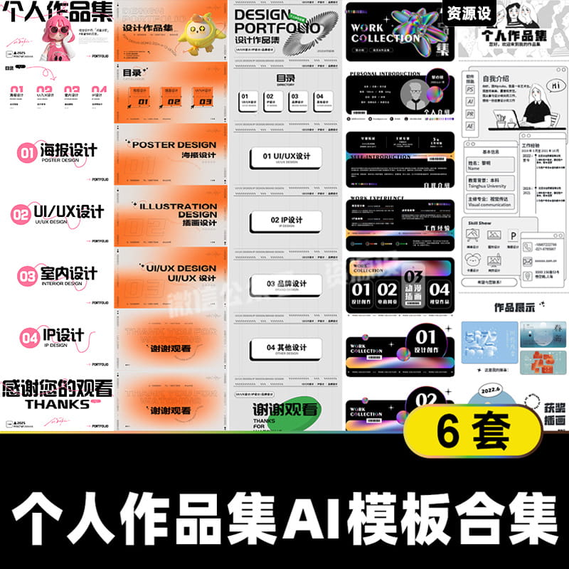 平面设计师个人作品集AI模板 视觉传达毕设求职面试作品集素材【3090期】