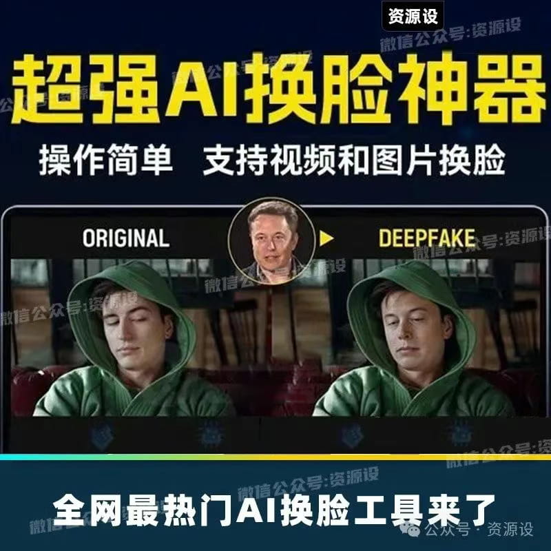 AI换脸神器图片换脸视频换脸最新版FaceFusion支持WIN/MAC系统【3089期】