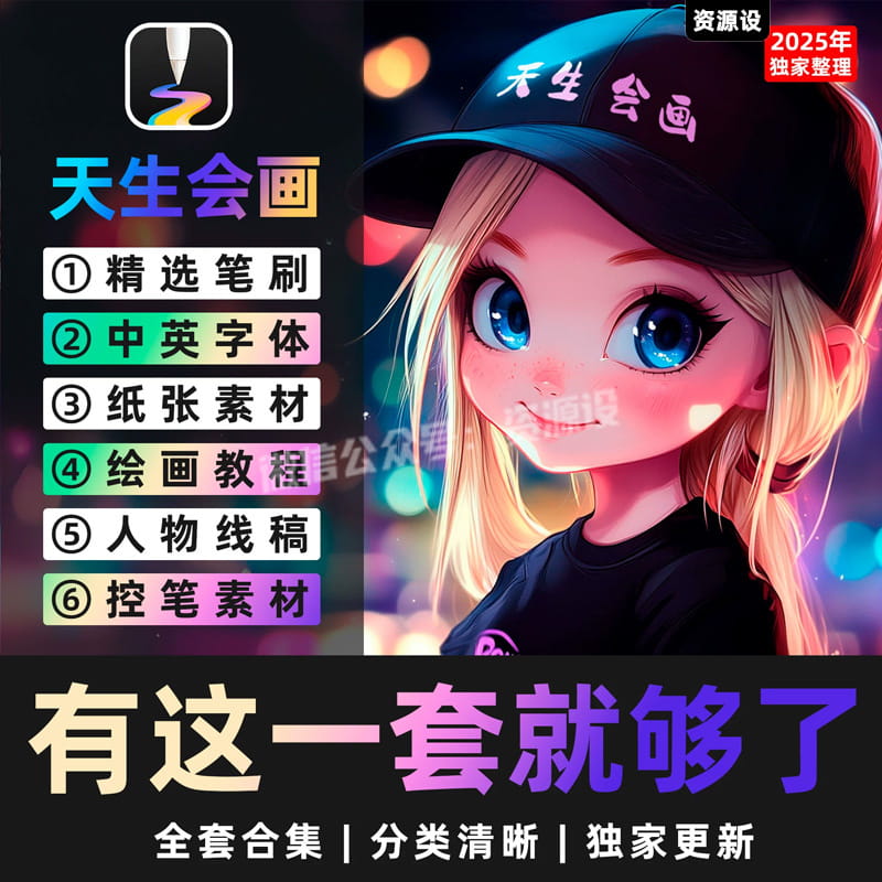 华为天生会绘画笔刷勾线上色花草动漫包浆毛发古风书法字教程合集【3102期】