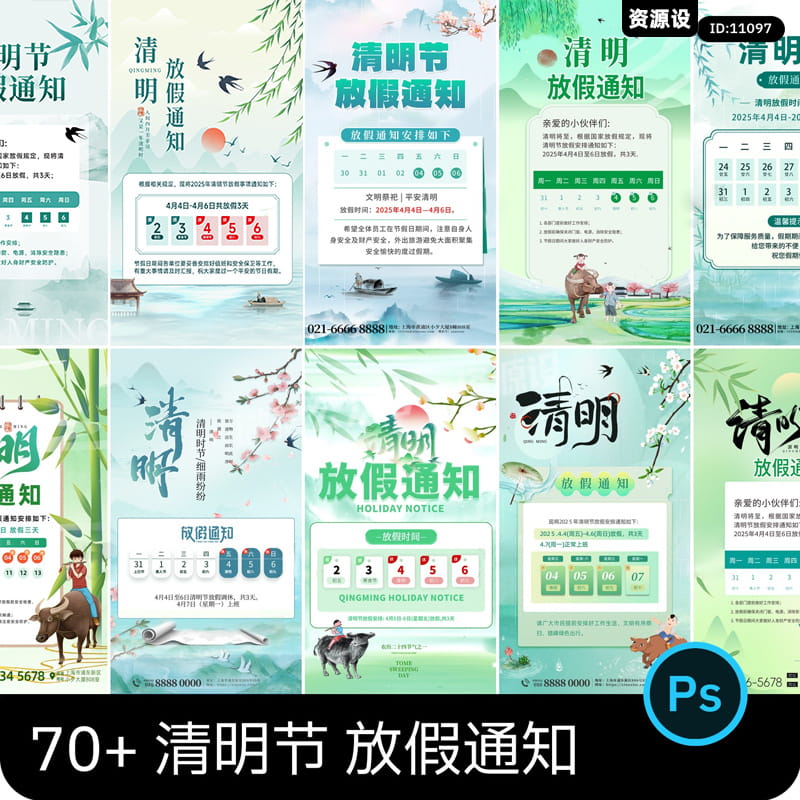 清明节节日节庆放假通知模板PSD设计素材【3109期】