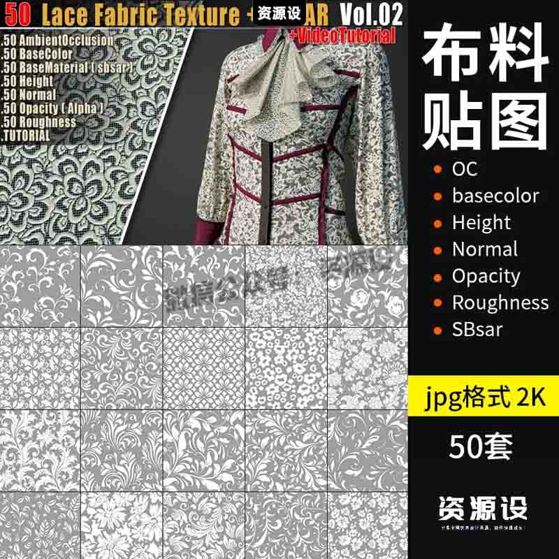 c4d蕾丝花纹pbr贴图sp材质球sbsar布料blender法线通道纹理3dmax【3074期】
