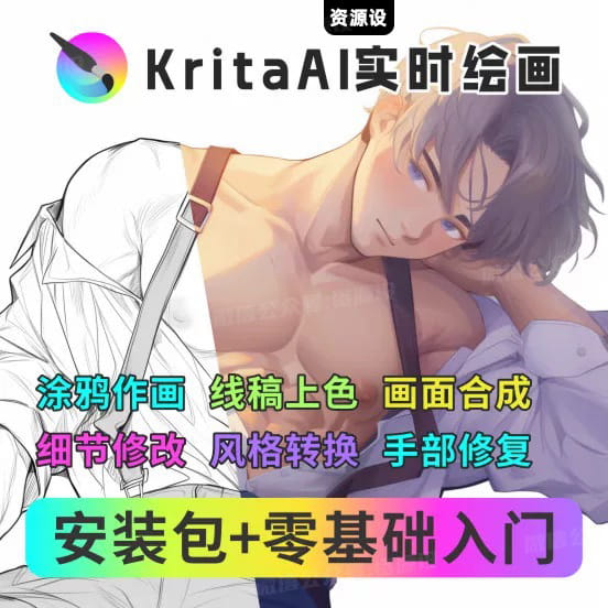 krita AI实时绘画涂鸦绘画扩图填充krita绘画【3107期】
