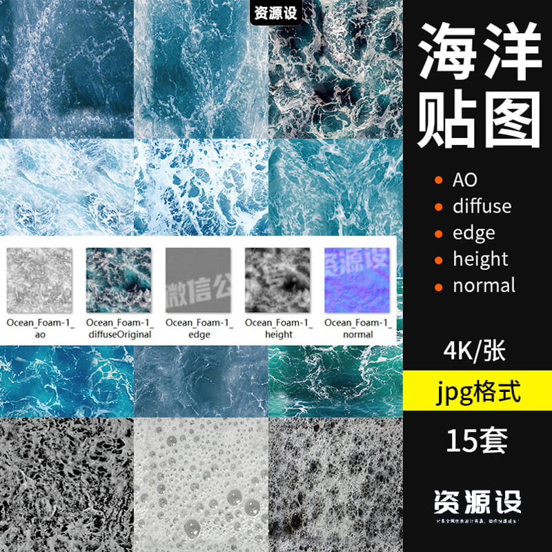 15套4K高清C4D海洋泡沫无缝材质纹理法线置换3d通道贴图素材【3080期】
