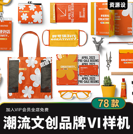潮流高级文创品牌提案样机素材 毕设包装产品VI智能贴图样机psd【3126期】