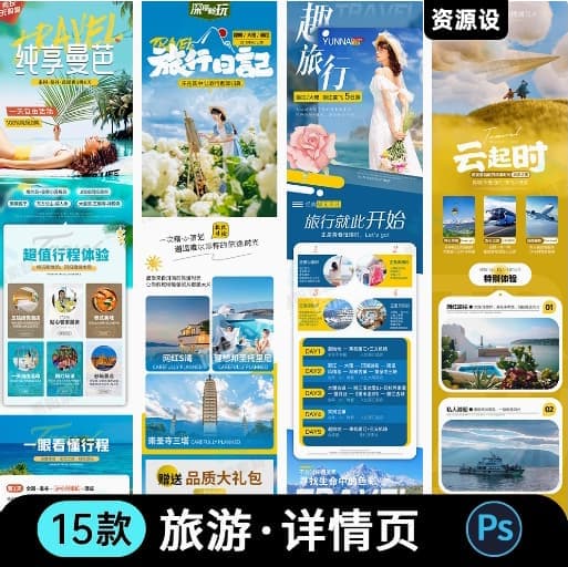 三亚旅游详情页云南丽江青藏旅游团介绍长图海报PSD设计素材模板【3174期】