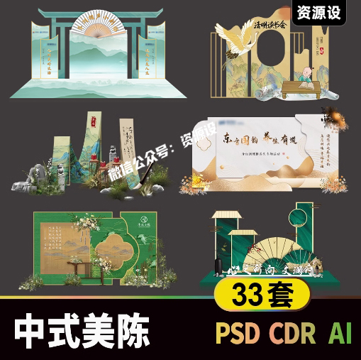 中式古风活动美陈设计素材 国风文创商场市集堆头kt板布置模板【3128期】